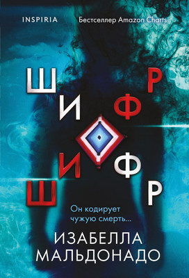 

Книга, Шифр, мягкая обложка