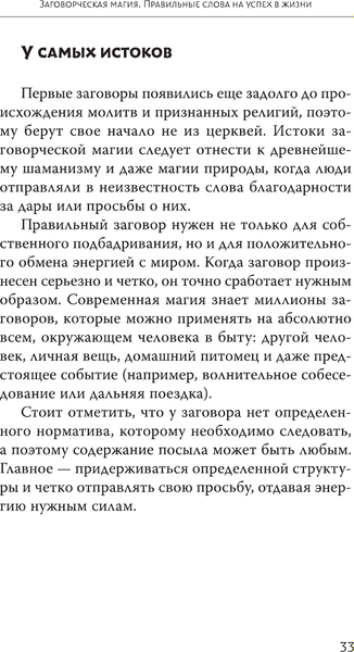 Книга АСТ Магический ключ. Секретные заклинания, заговоры, ритуалы (Юлиана, твердая обложка)