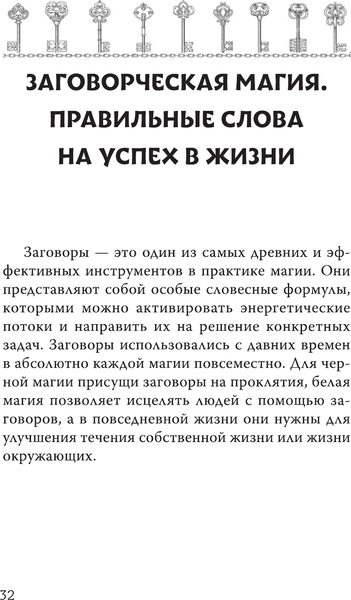 Книга АСТ Магический ключ. Секретные заклинания, заговоры, ритуалы (Юлиана, твердая обложка)