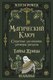 Книга АСТ Магический ключ. Секретные заклинания, заговоры, ритуалы (Юлиана, твердая обложка) - 
