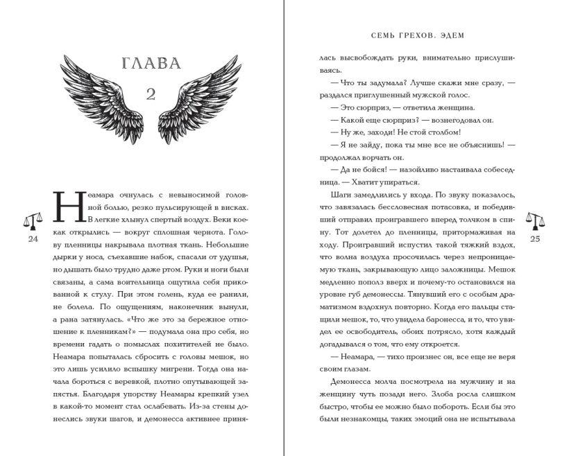 Художественная книга FreeDom Семь грехов. Эдем (Берт Айлин) — фото 3