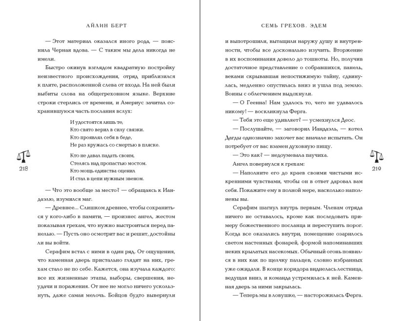 Художественная книга FreeDom Семь грехов. Эдем (Берт Айлин) — фото 6