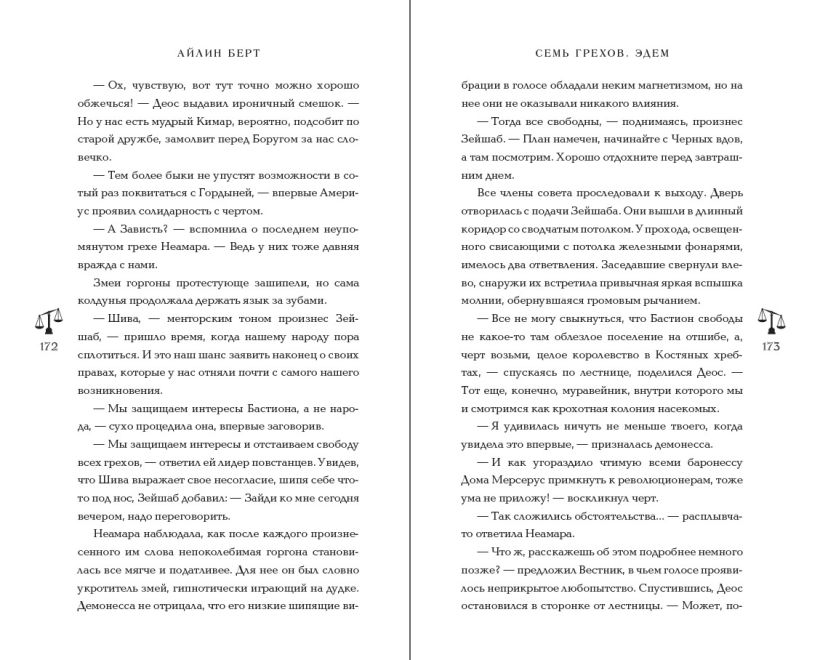 Художественная книга FreeDom Семь грехов. Эдем (Берт Айлин) — фото 5