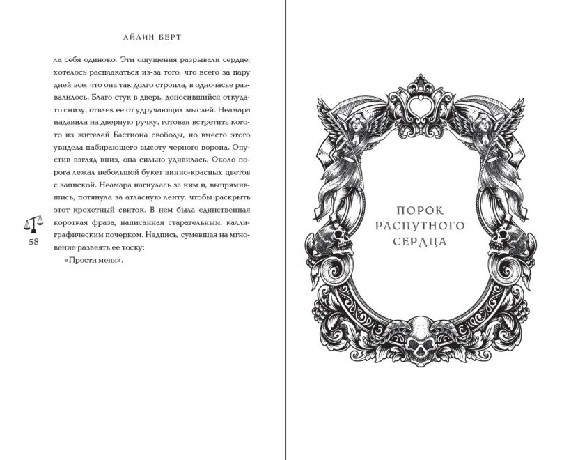 Художественная книга FreeDom Семь грехов. Эдем (Берт Айлин) — фото 4