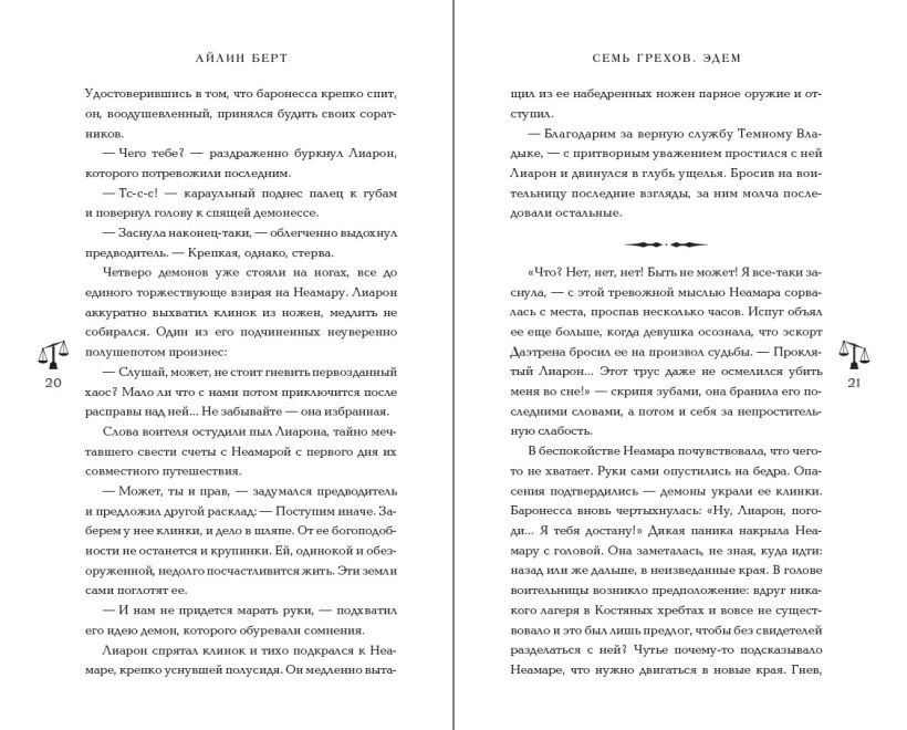 Художественная книга FreeDom Семь грехов. Эдем (Берт Айлин) — фото 2