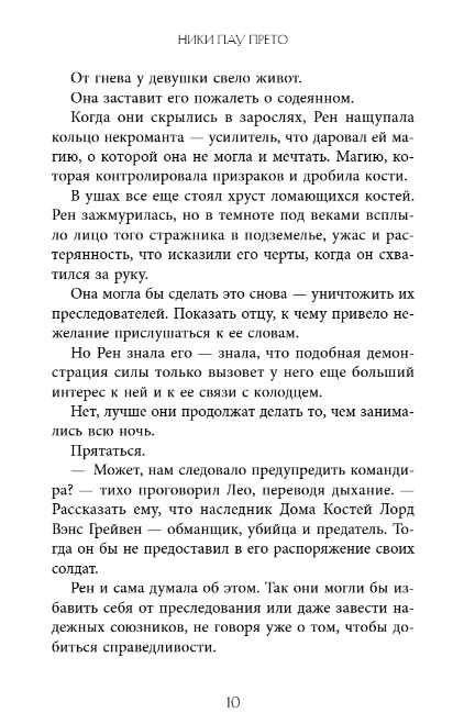 Художественная книга FreeDom Дом некромантов, твердая обложка (Пау Прето Ники) — фото 6