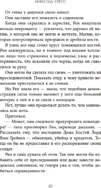 Книга FreeDom Дом некромантов, твердая обложка (Пау Прето Ники)