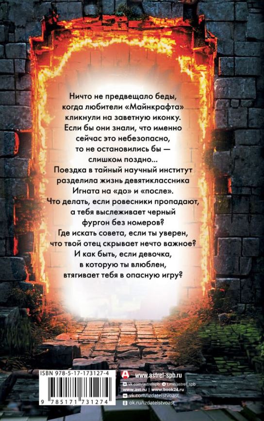 Художественная книга АСТ Майнкрафт. Приключения с погружением, твердая обложка (Неверова Оксана) — фото 2