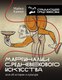 Книга АСТ Маргиналии средневекового искусства, твердая обложка (Камил Майкл) - 