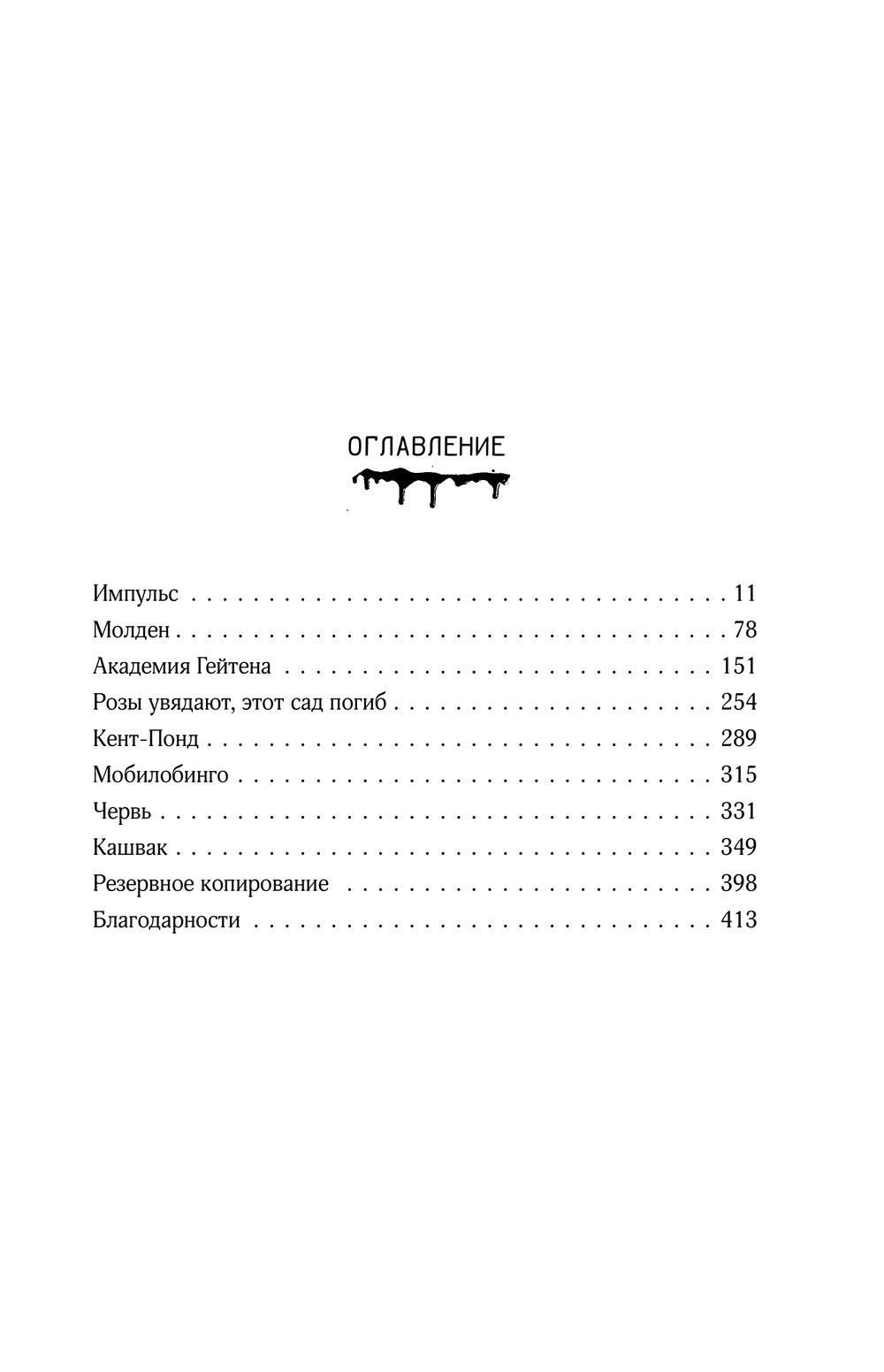 Художественная книга АСТ Мобильник, твердая обложка (Кинг Стивен) — фото 5