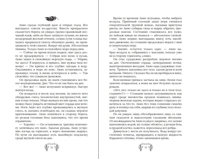 Художественная книга FreeDom История зимы, что окрасила снег алым, твердая обложка (Лав Мари ) — фото 4