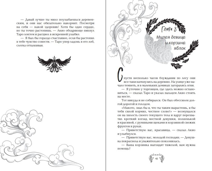 Художественная книга FreeDom История зимы, что окрасила снег алым, твердая обложка (Лав Мари ) — фото 3