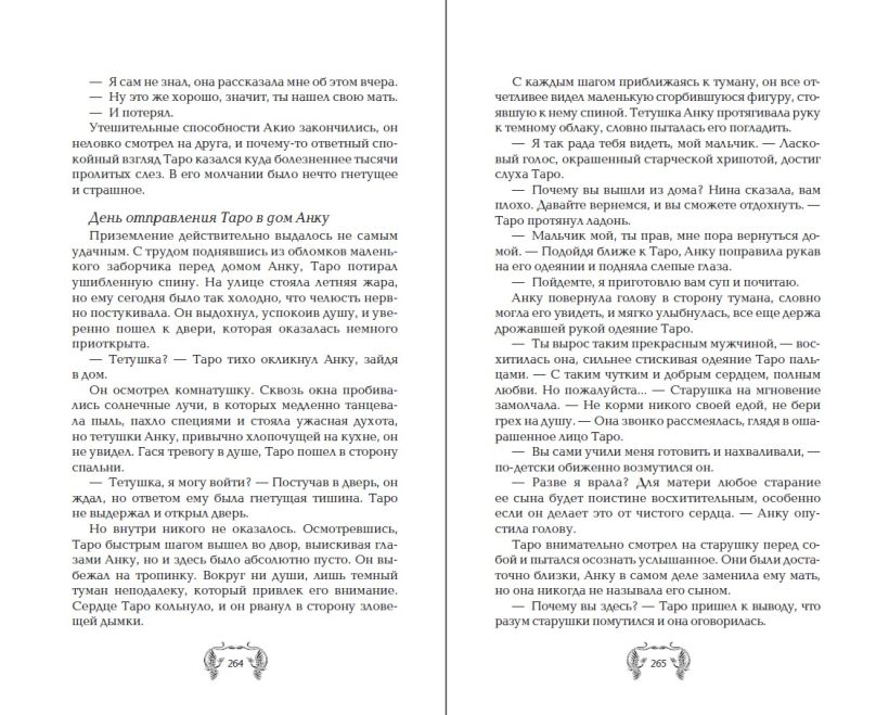 Художественная книга FreeDom История зимы, что окрасила снег алым, твердая обложка (Лав Мари ) — фото 6