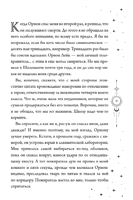 Художественная книга FreeDom Первый урок Шоломанчи. Новое оформление, твердая обложка (Новик Наоми) — фото 5