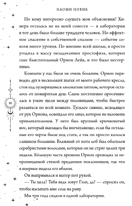 Художественная книга FreeDom Первый урок Шоломанчи. Новое оформление, твердая обложка (Новик Наоми) — фото 6