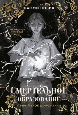

Книга, Первый урок Шоломанчи. Новое оформление, твердая обложка