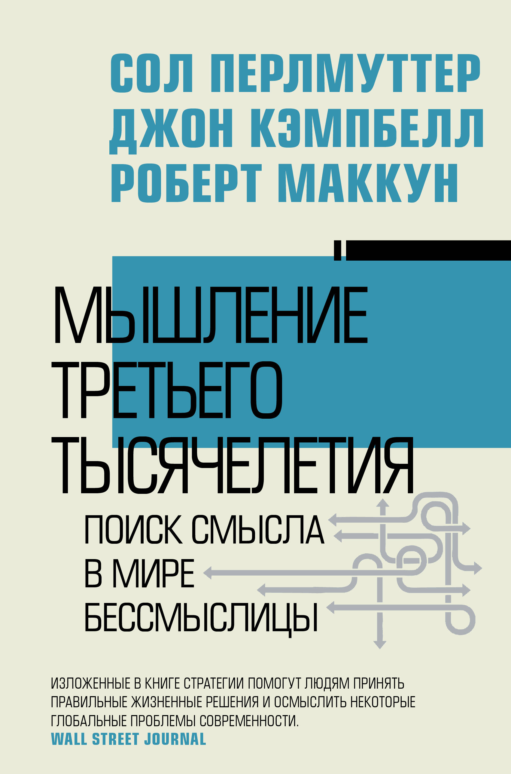 Книга АСТ Мышление третьего тысячелетия, твердая обложка (Перлмуттер Сол и др.)