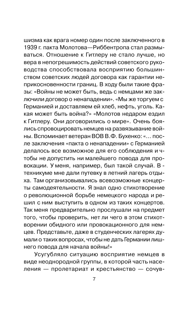 Нехудожественная книга АСТ Начало войны. 22 июня, твердая обложка (Драбкин Артем, Исаев Алексей) — фото 5