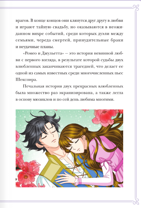 Художественная книга АСТ Ромео и Джульетта, твердая обложка (Шекспир Уильям) — фото 2