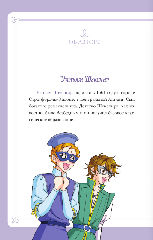 Художественная книга АСТ Ромео и Джульетта, твердая обложка (Шекспир Уильям) — фото 5