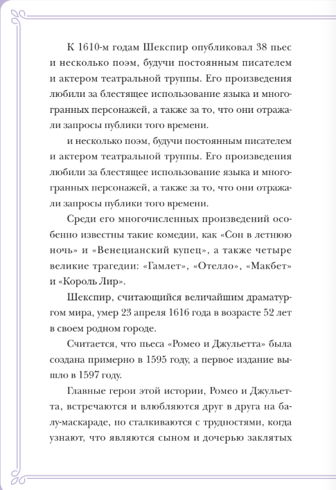 Художественная книга АСТ Ромео и Джульетта, твердая обложка (Шекспир Уильям) — фото 3