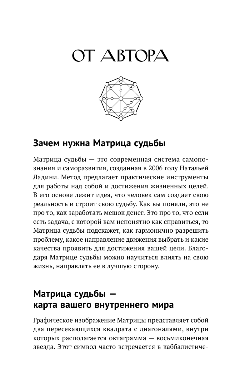 Нехудожественная книга АСТ Обучение методу Матрица судьбы, твердая обложка (Приемыхова Мария) — фото 6