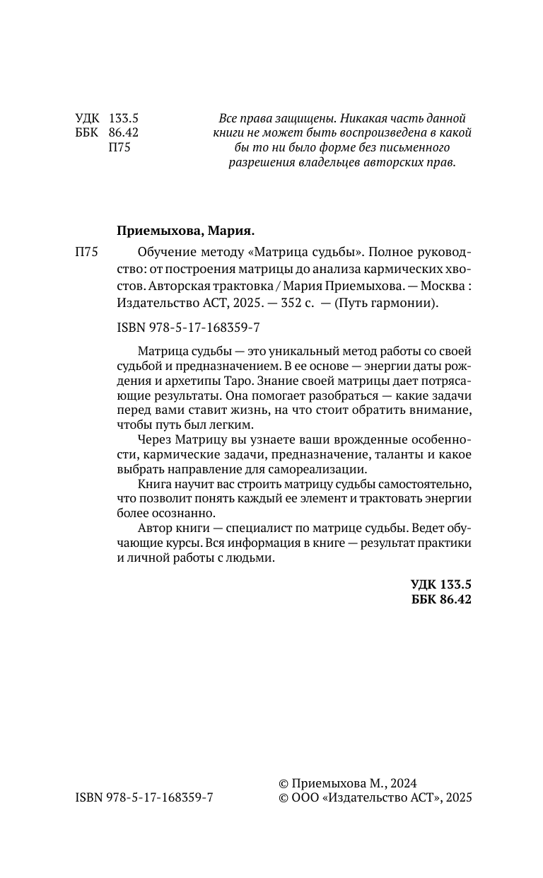 Нехудожественная книга АСТ Обучение методу Матрица судьбы, твердая обложка (Приемыхова Мария) — фото 4