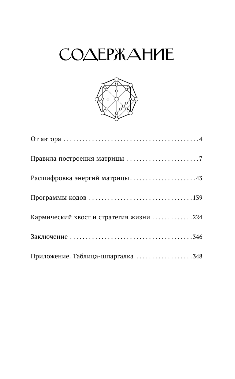 Нехудожественная книга АСТ Обучение методу Матрица судьбы, твердая обложка (Приемыхова Мария) — фото 5