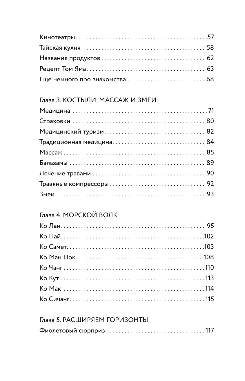 Нехудожественная книга АСТ Острый Таиланд, твердая обложка (Ржевский Андрей) — фото 6