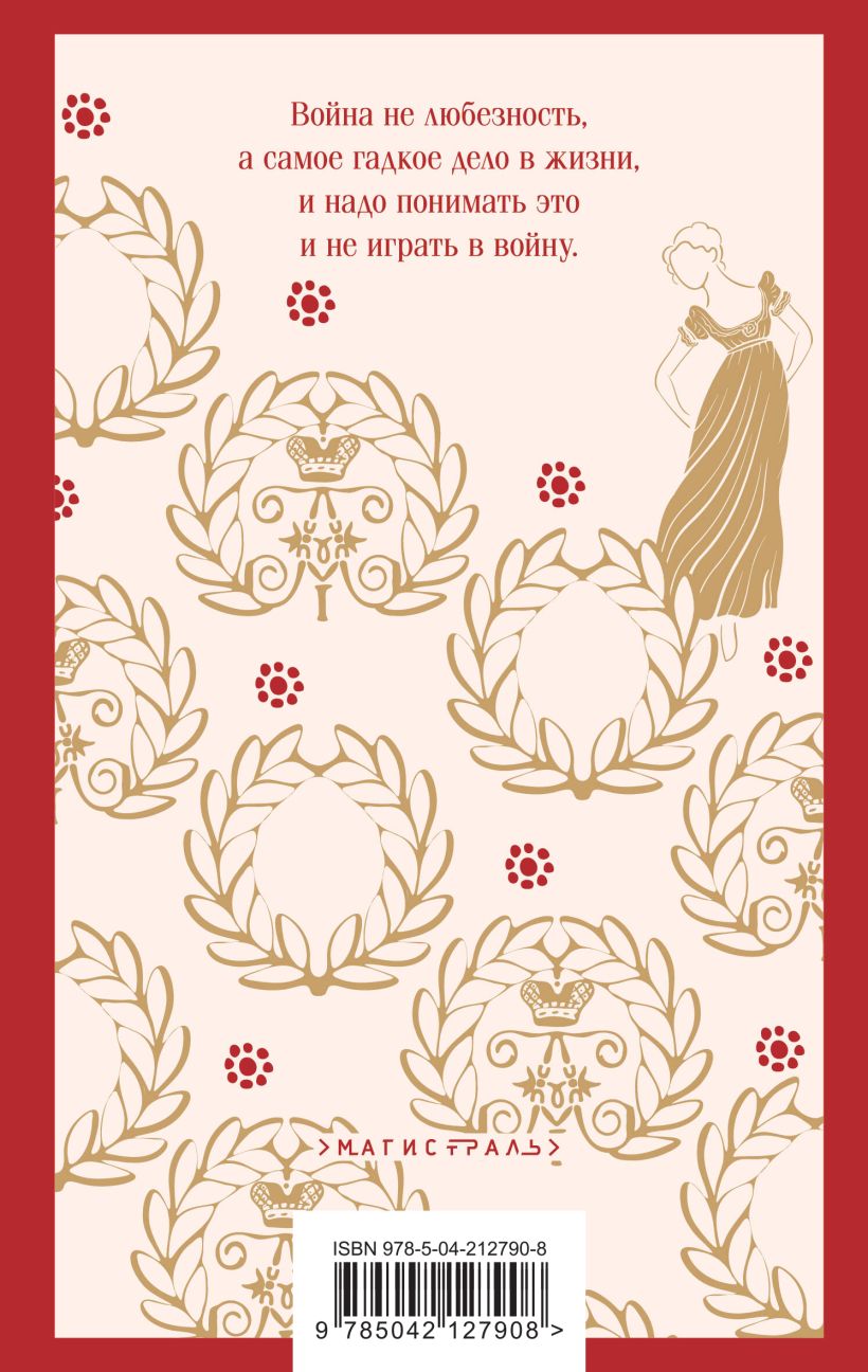 Набор художественных книг Эксмо Война и мир, мягкая обложка (Толстой Лев) — фото 2