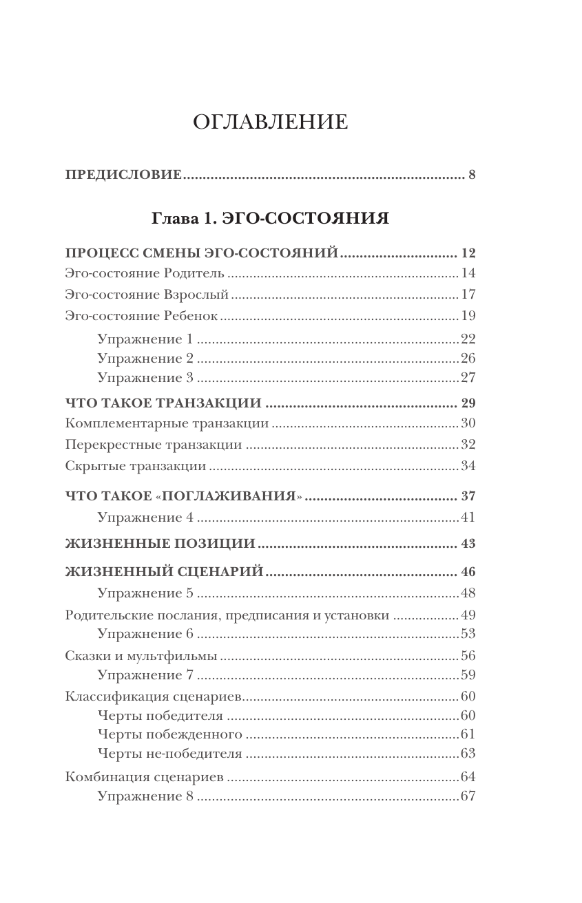 Нехудожественная книга АСТ От обиды к пониманию (Пирог Ольга) — фото 6