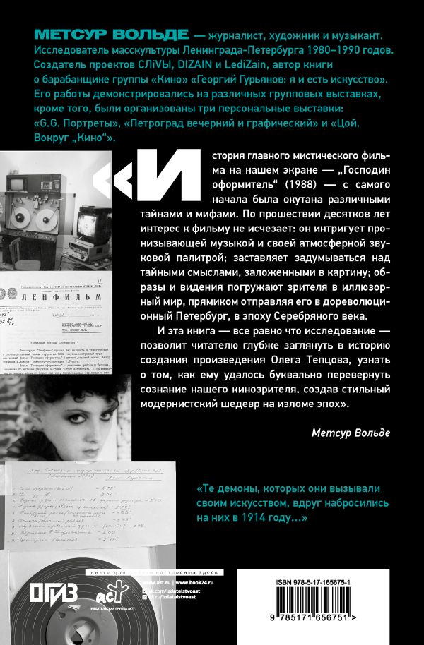 Нехудожественная книга АСТ Петербургские тайны Господина оформителя, твердая обложка (Метсур Вольде) — фото 3