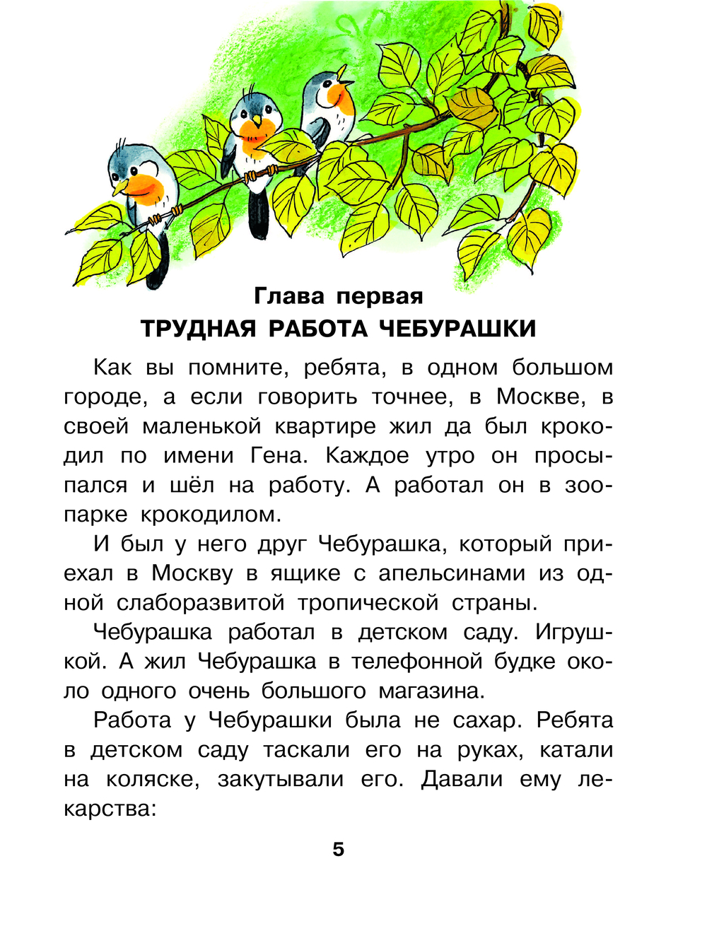 Художественная книга АСТ Похищение Чебурашки, твердая обложка (Успенский Эдуард) — фото 6