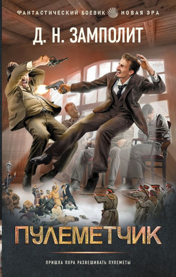 

Книга, Пулеметчик, твердая обложка