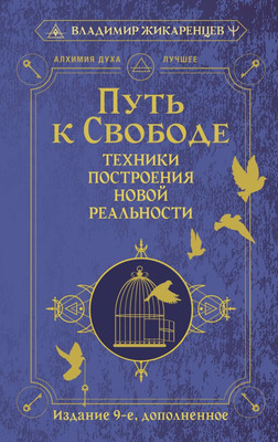 

Книга, Путь к свободе, твердая обложка
