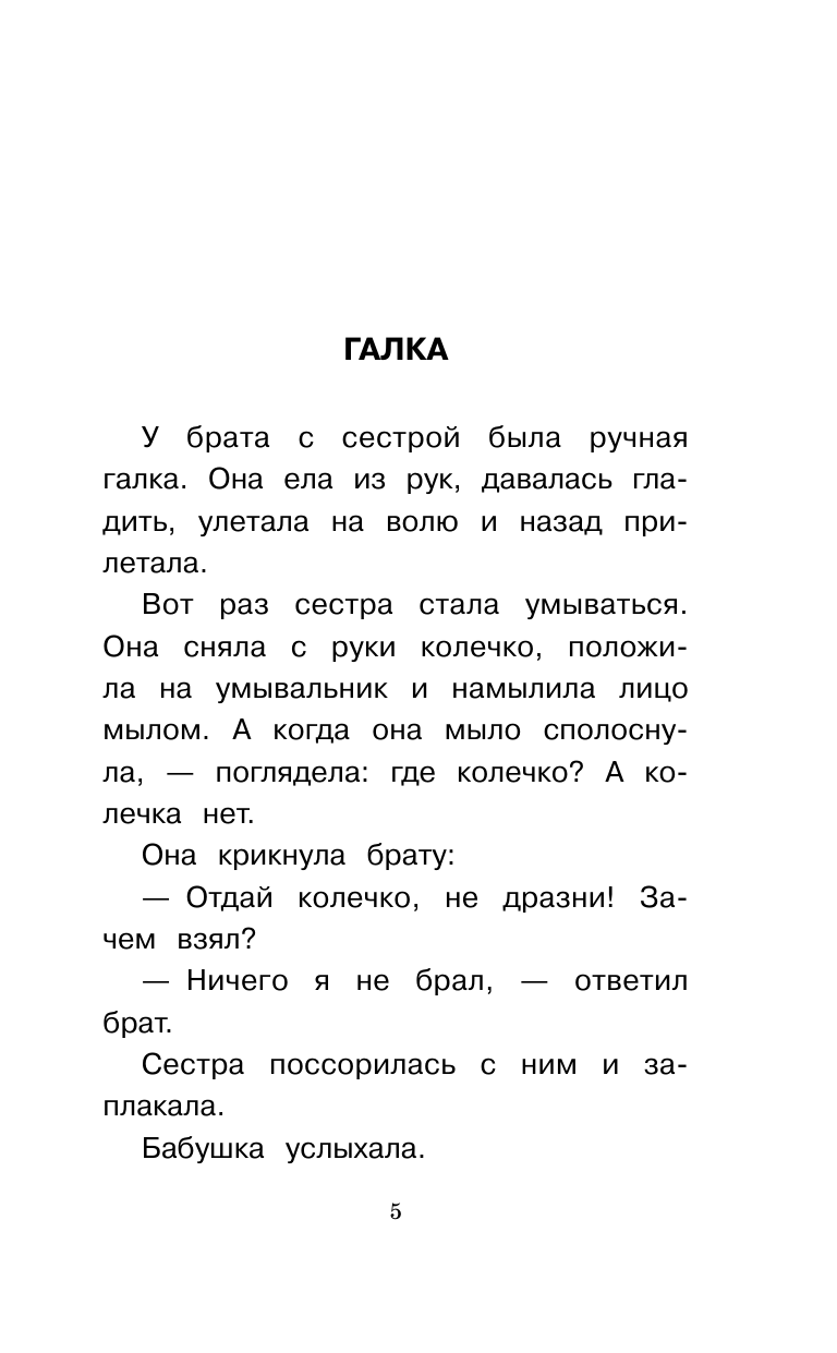Художественная книга АСТ Рассказы о животных, твердая обложка (Житков Борис) — фото 6