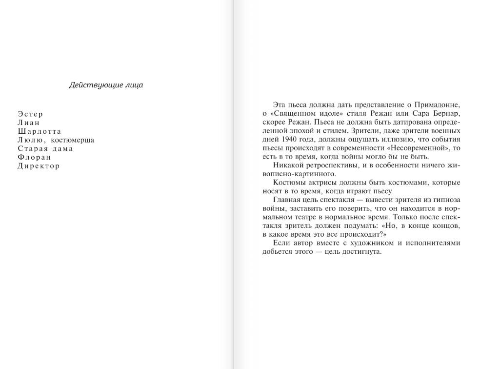 Художественная книга АСТ Священные чудовища. Ужасные родители, твердая обложка (Кокто Жан) — фото 3