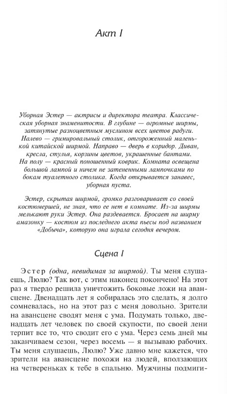 Художественная книга АСТ Священные чудовища. Ужасные родители, твердая обложка (Кокто Жан) — фото 4