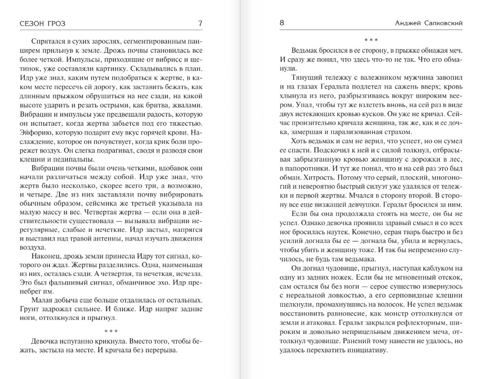 Художественная книга АСТ Сезон гроз, твердая обложка (Сапковский Анджей) — фото 3