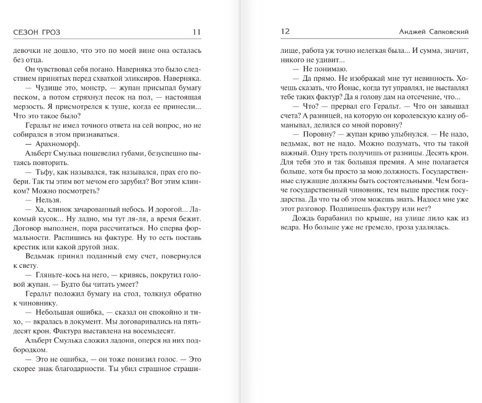 Художественная книга АСТ Сезон гроз, твердая обложка (Сапковский Анджей) — фото 5