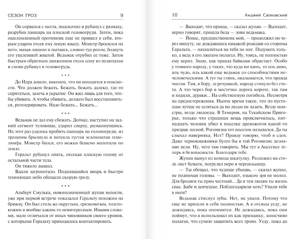 Художественная книга АСТ Сезон гроз, твердая обложка (Сапковский Анджей) — фото 4