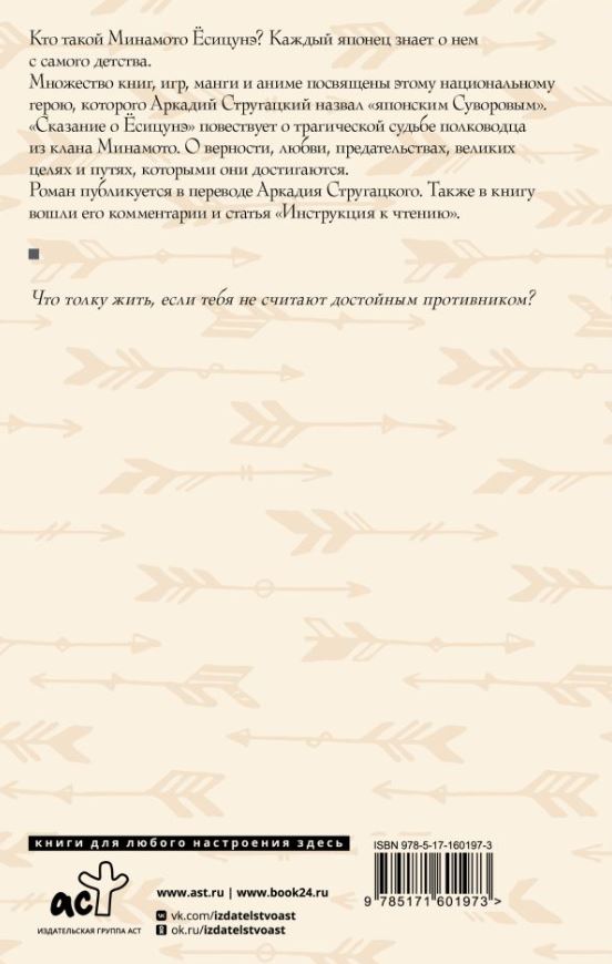 Художественная книга АСТ Сказание о Есицунэ, твердая обложка — фото 2