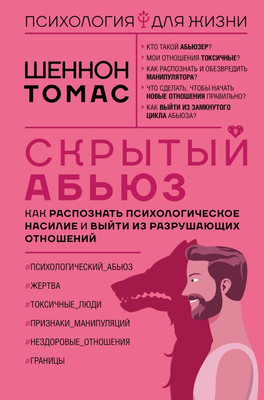

Книга, Скрытый абьюз, твердая обложка