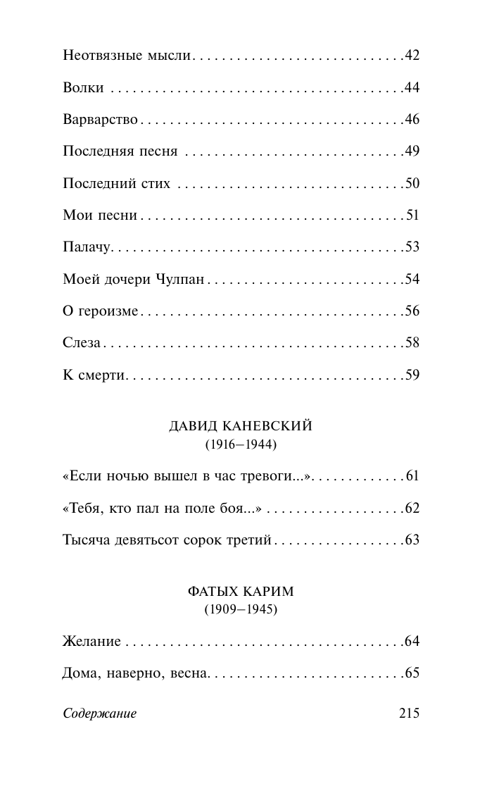 Художественная книга АСТ Тогда была весна, мягкая обложка (Джалиль Муса и др.) — фото 4