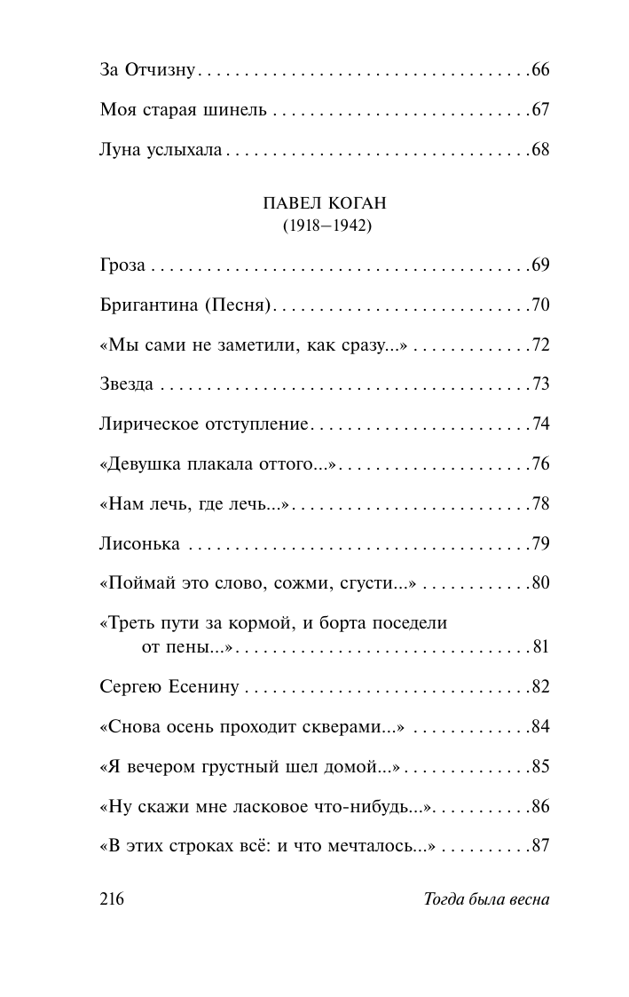 Художественная книга АСТ Тогда была весна, мягкая обложка (Джалиль Муса и др.) — фото 5