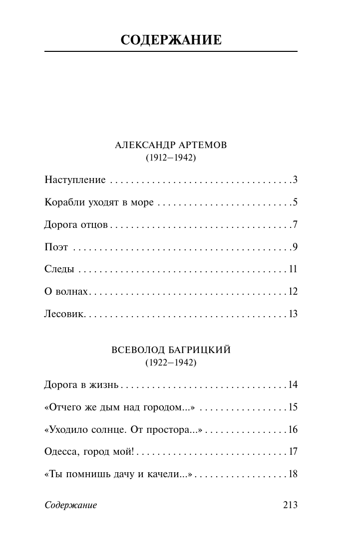 Художественная книга АСТ Тогда была весна, мягкая обложка (Джалиль Муса и др.) — фото 2