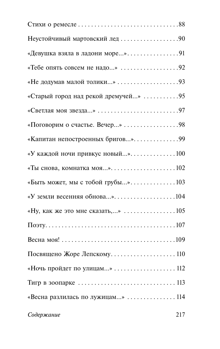 Художественная книга АСТ Тогда была весна, мягкая обложка (Джалиль Муса и др.) — фото 6