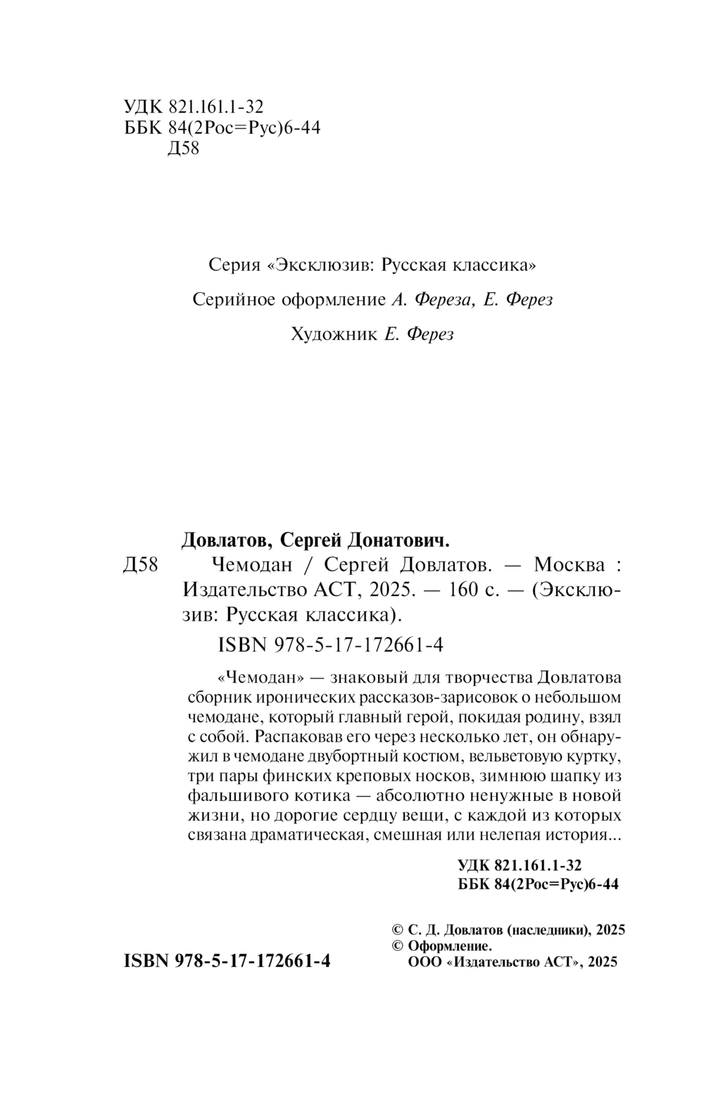 Художественная книга АСТ Чемодан, мягкая обложка (Довлатов Сергей) — фото 3