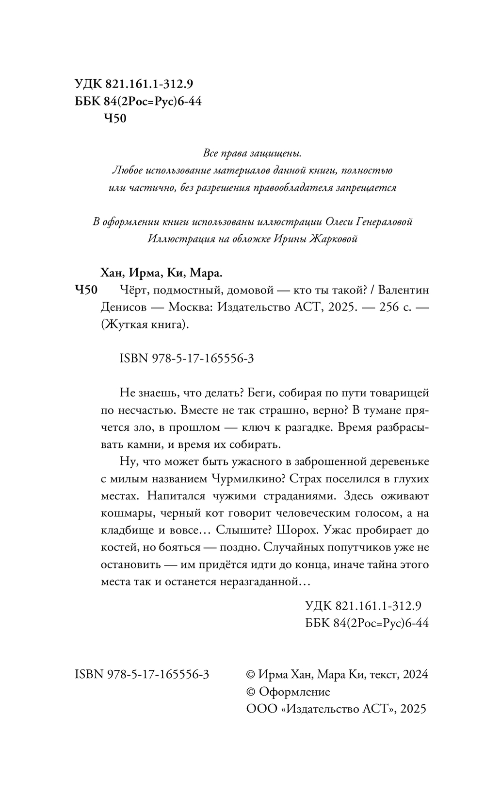 Художественная книга АСТ Черт, подмостный, домовой - кто ты такой? Твердая обложка (Хан Ирма, Ки Мара) — фото 5
