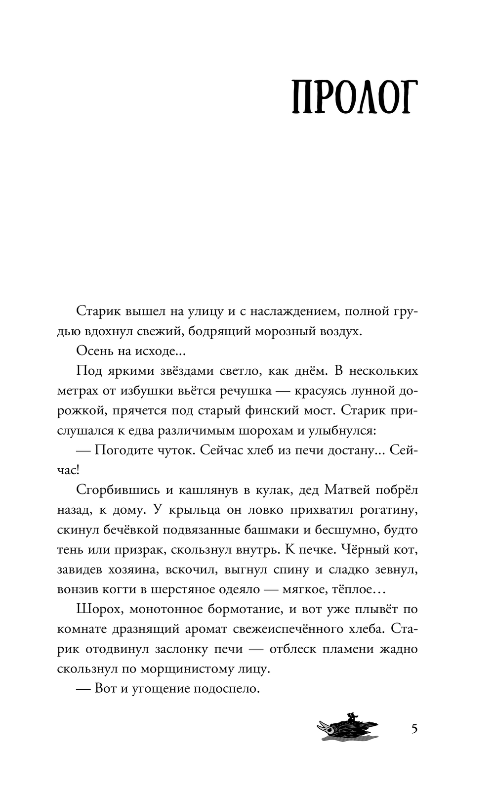 Художественная книга АСТ Черт, подмостный, домовой - кто ты такой? Твердая обложка (Хан Ирма, Ки Мара) — фото 6